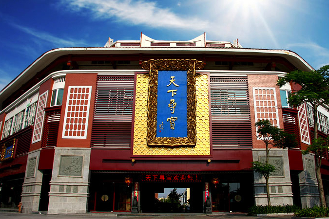 天下尋寶(著名商標) 天下尋寶(著名商標)