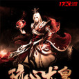 琉心龍皇 琉心龍皇