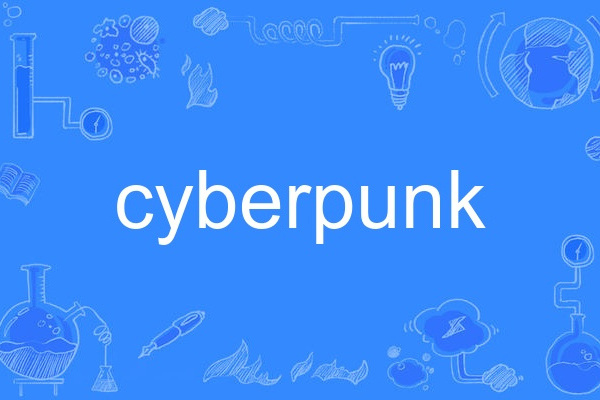 cyberpunk(英語單詞)