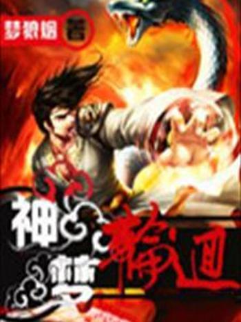 神夢輪迴 神夢輪迴