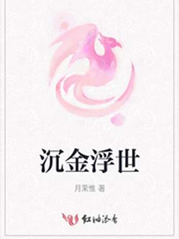 沉金浮世 沉金浮世