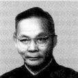 王遵親 王遵親