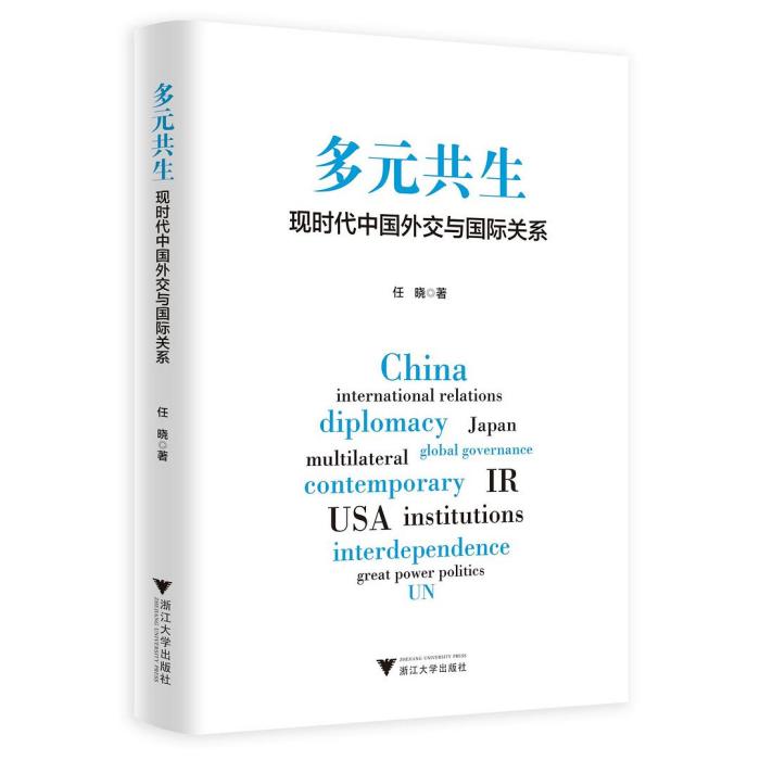 多元共生 多元共生