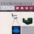 家具設計(2007年王書萬編著圖書) 家具設計(2007年王書萬編著圖書)