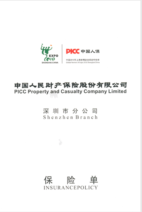 中國人保（PICC）產品責任保單封面