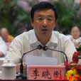 李曉剛(江西省供銷合作社黨組書記、主任) 李曉剛(江西省供銷合作社黨組書記、主任)