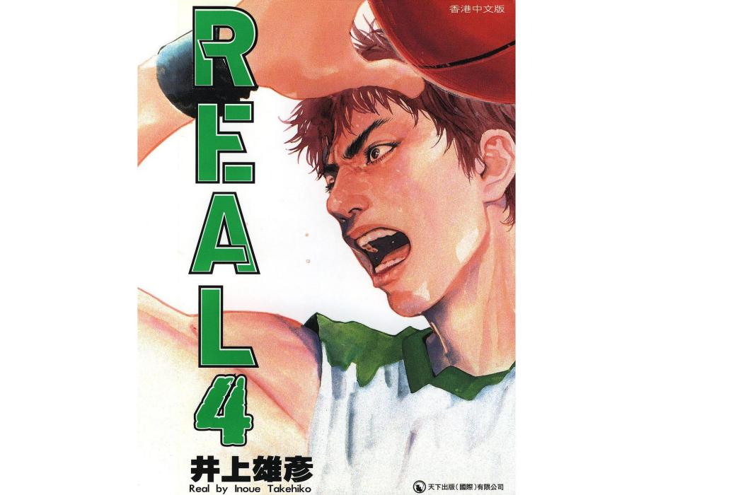 REAL #04 REAL #04