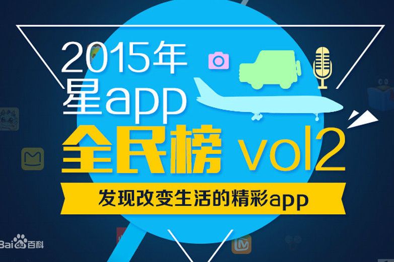 APP全民榜 APP全民榜