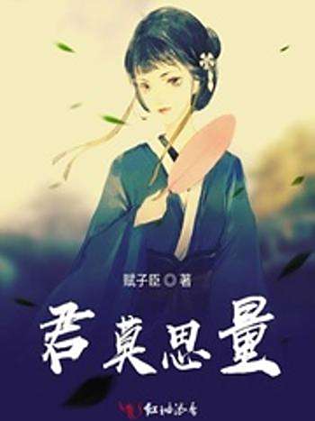 君莫思量 君莫思量