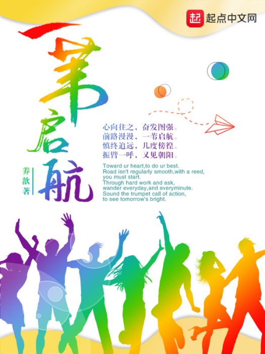一葦啟航 一葦啟航