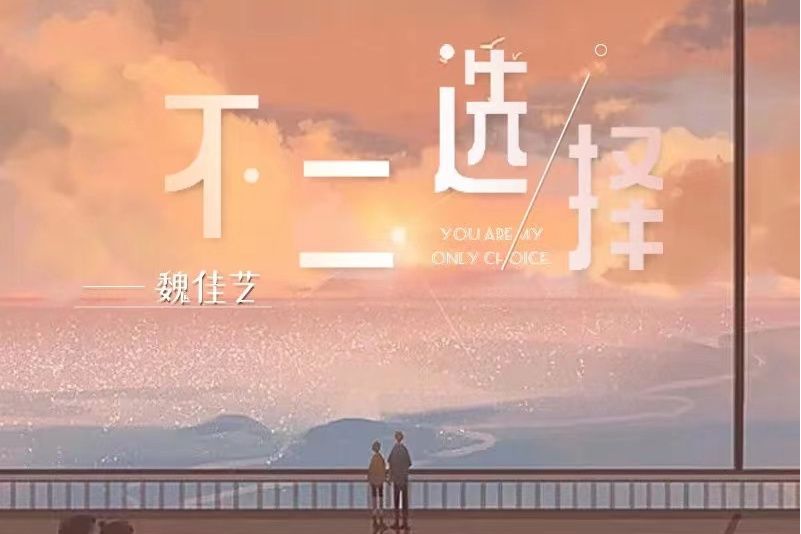 不二選擇 不二選擇