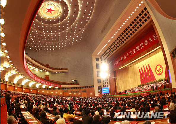 中國婦女第十次全國代表大會