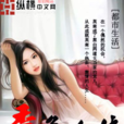 秀色人生 秀色人生