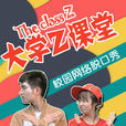 大學Z課堂 大學Z課堂
