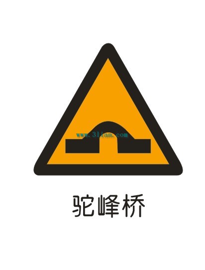 駝峰橋標誌