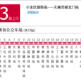 重慶公交133路 重慶公交133路