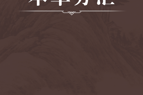 本草方匯 本草方匯