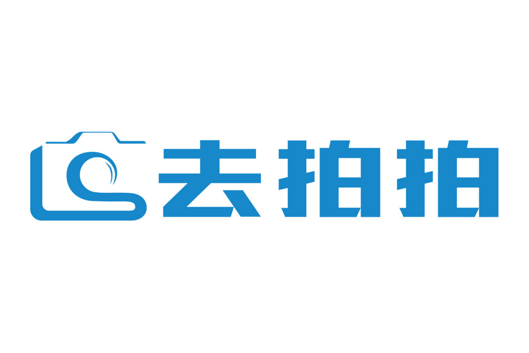 去拍拍 去拍拍