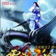 霸武狂尊 霸武狂尊