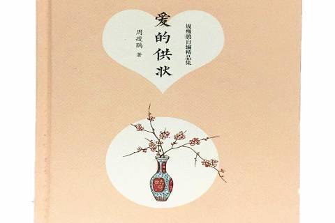 愛的供狀 愛的供狀