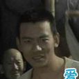 甄三 甄三