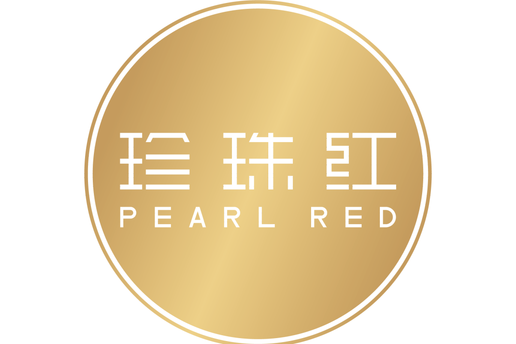 珍珠紅(中華老字號) 珍珠紅(中華老字號)