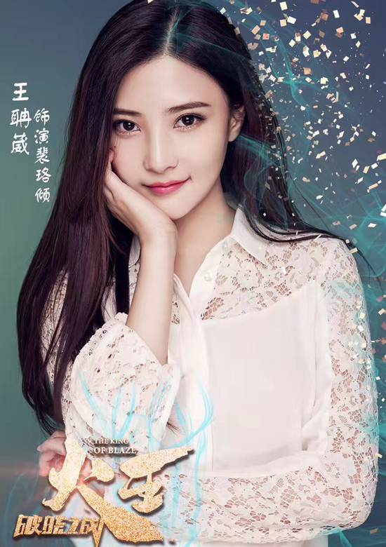 火王之破曉之戰(火王（2017年芒果TV出品的電視劇）)