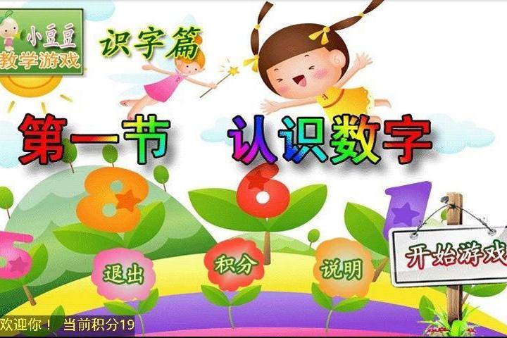 識字遊戲 識字遊戲