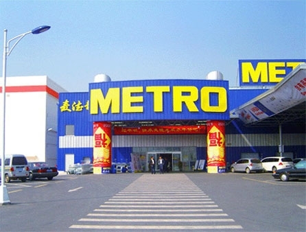麥德龍超市(metro（德國零售超市品牌）)
