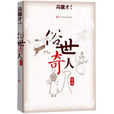 老夫老妻(馮驥才創作短篇小說)