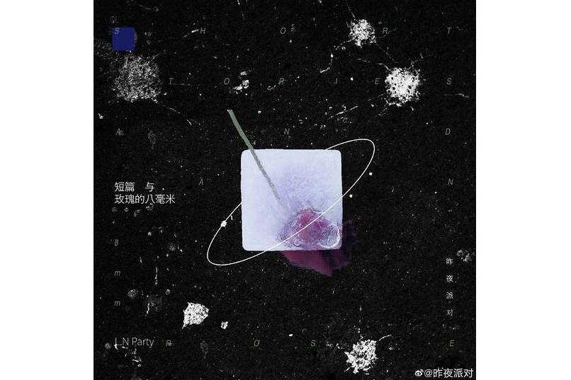 鯨落(昨夜派對演唱歌曲) 鯨落(昨夜派對演唱歌曲)