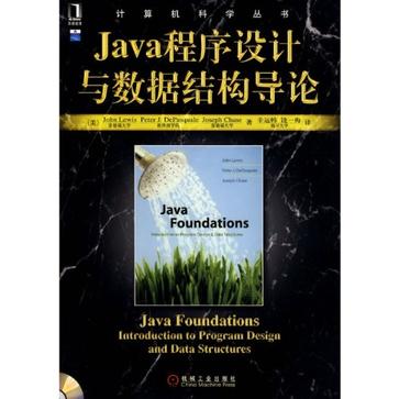 Java程式設計與數據結構導論