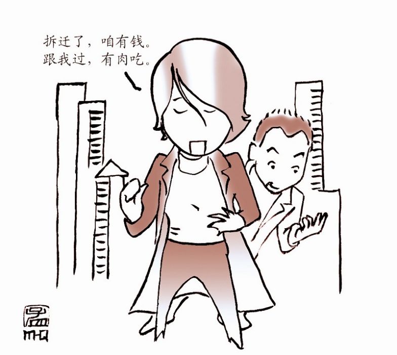 拆遷女 拆遷女