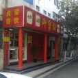 御寶坊酒店 御寶坊酒店