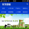 華為飼料 華為飼料