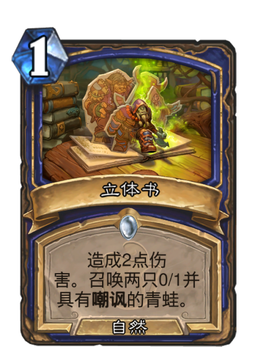 立體書(卡牌遊戲《爐石傳說》中的卡牌)