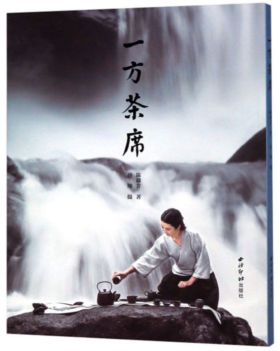一方茶席 一方茶席