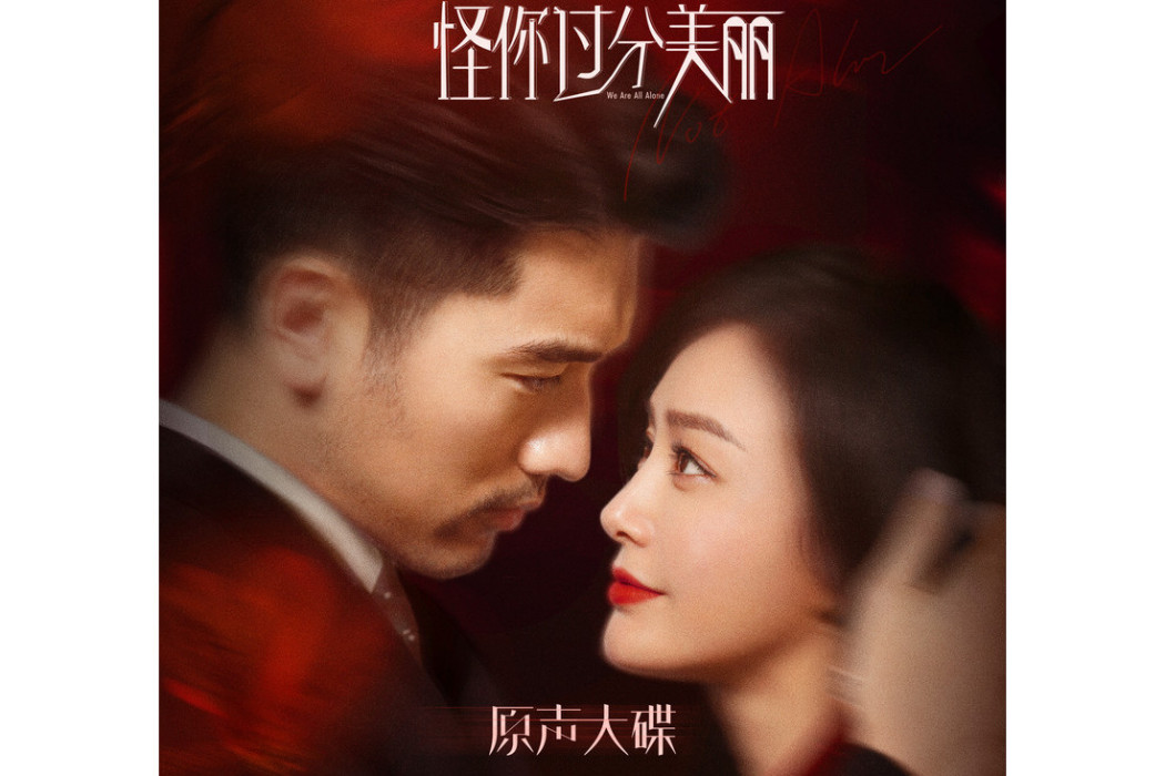 我願意(秦嵐演唱的影視推廣歌曲)
