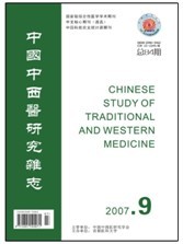 中國中西醫研究雜誌