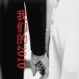 我們的2010 我們的2010