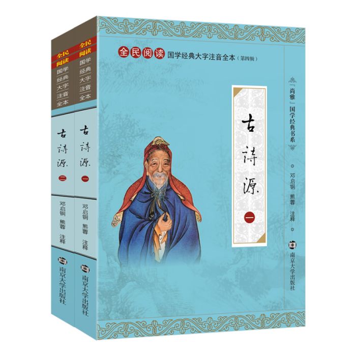 古詩源(2014年南京大學出版社出版的圖書) 古詩源(2014年南京大學出版社出版的圖書)