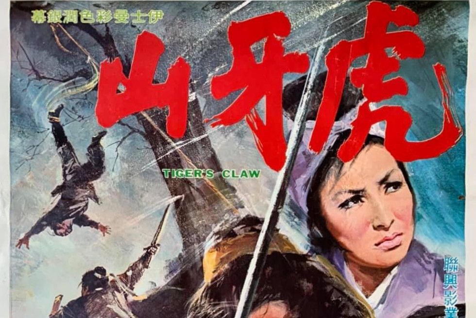 虎牙山(1970年的電影) 虎牙山(1970年的電影)