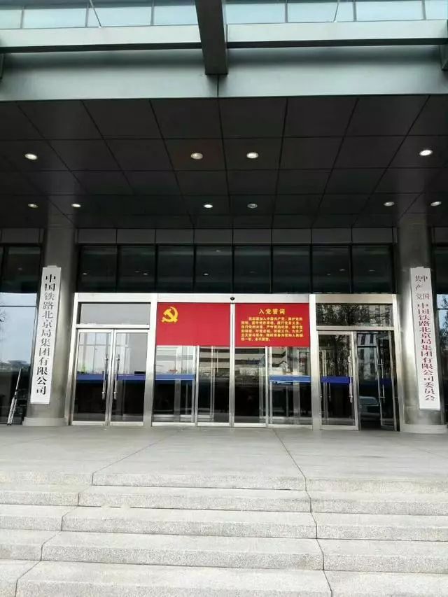 中國鐵路北京局集團有限公司(北京鐵路局)