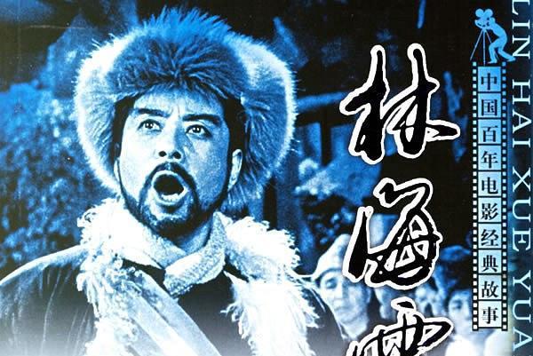 林海雪原(電影小說) 林海雪原(電影小說)