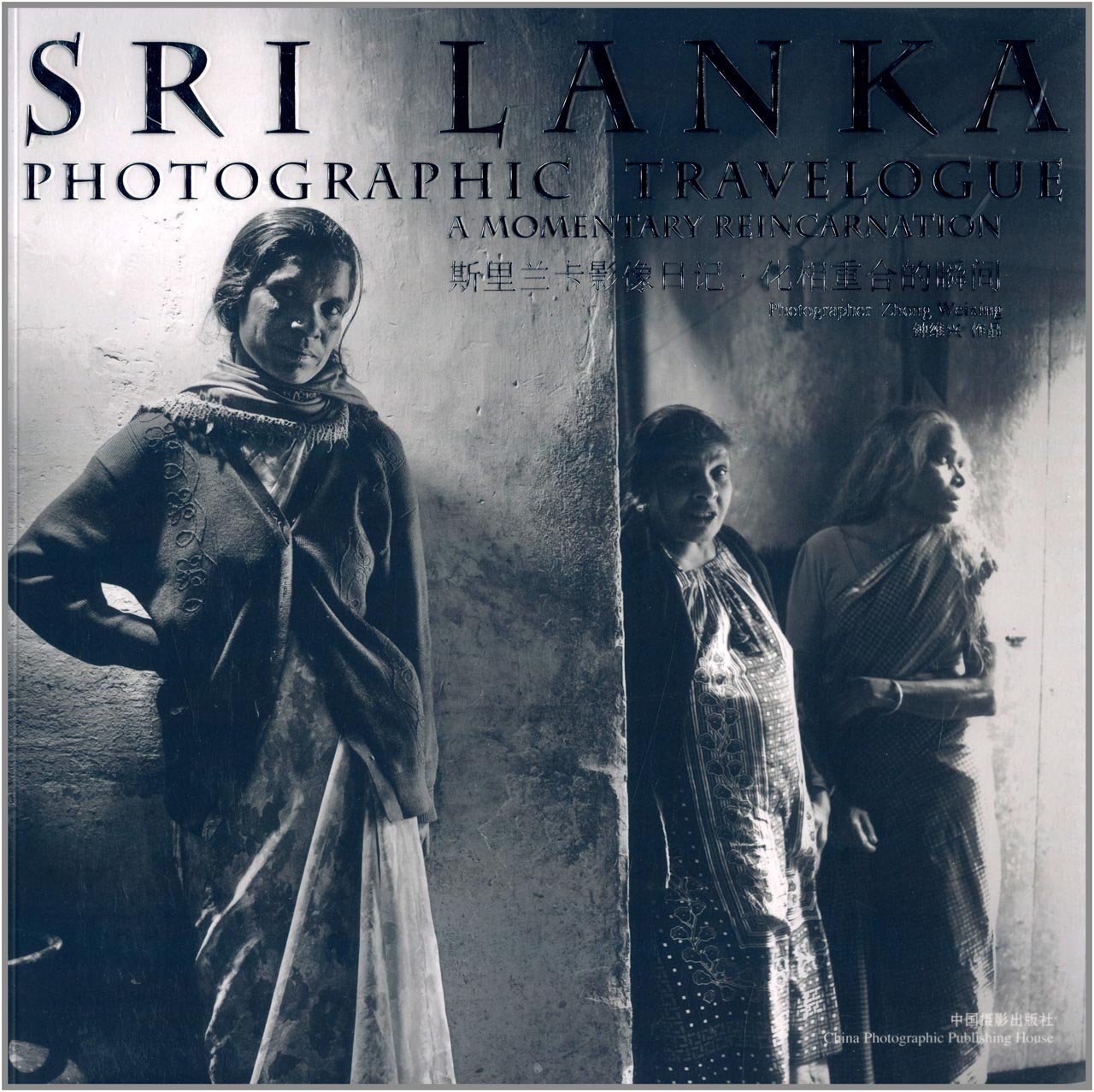 斯里蘭卡影像日記·化相重合的瞬間