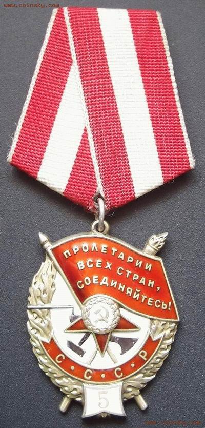 蘇聯紅旗勳章