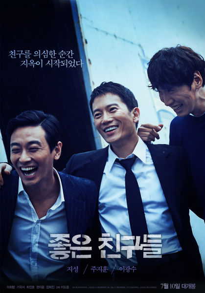 好朋友們(2014年韓國電影)
