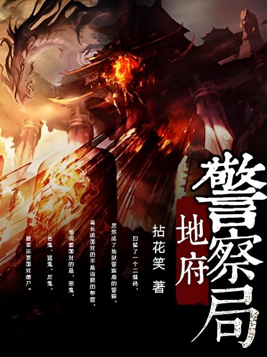 地府警察局 地府警察局