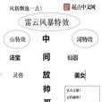 真靈修仙學院 真靈修仙學院