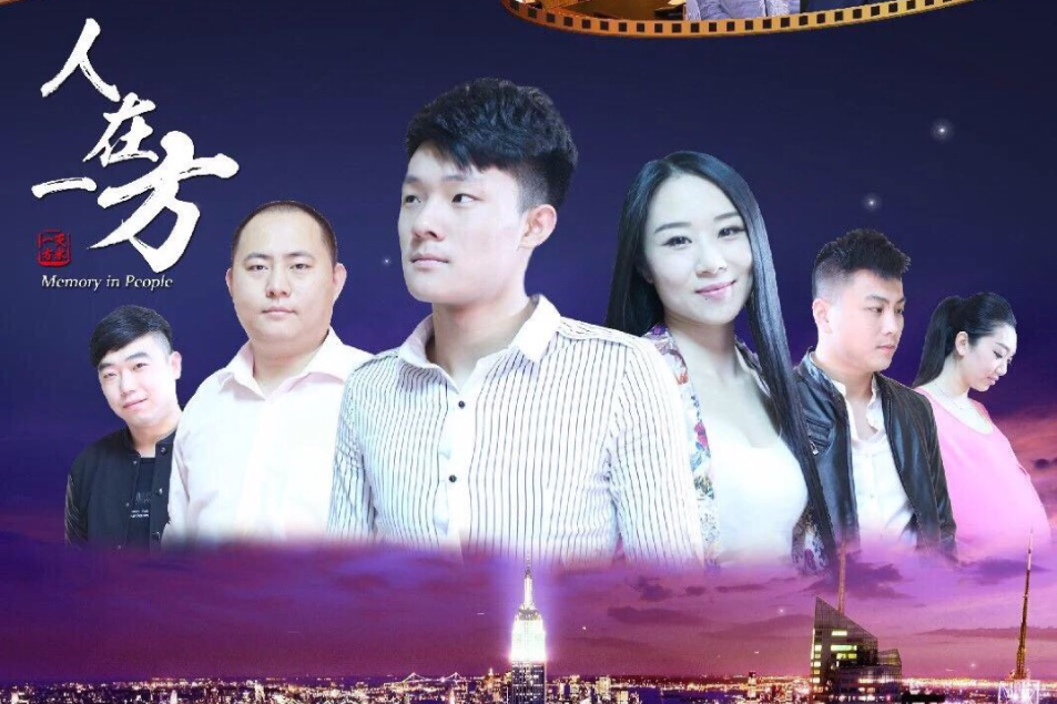 人在一方 人在一方